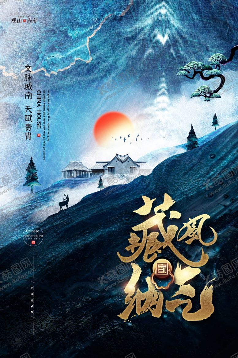 编号：41707006172001466780【酷图网】源文件下载-中式大气地产楼盘海报