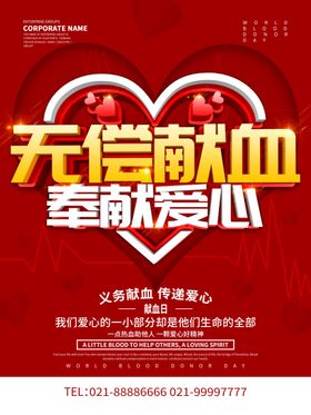 无偿献血