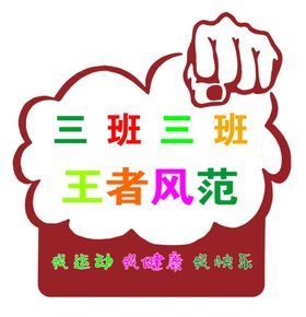 学校手举牌设计  小学生运运会