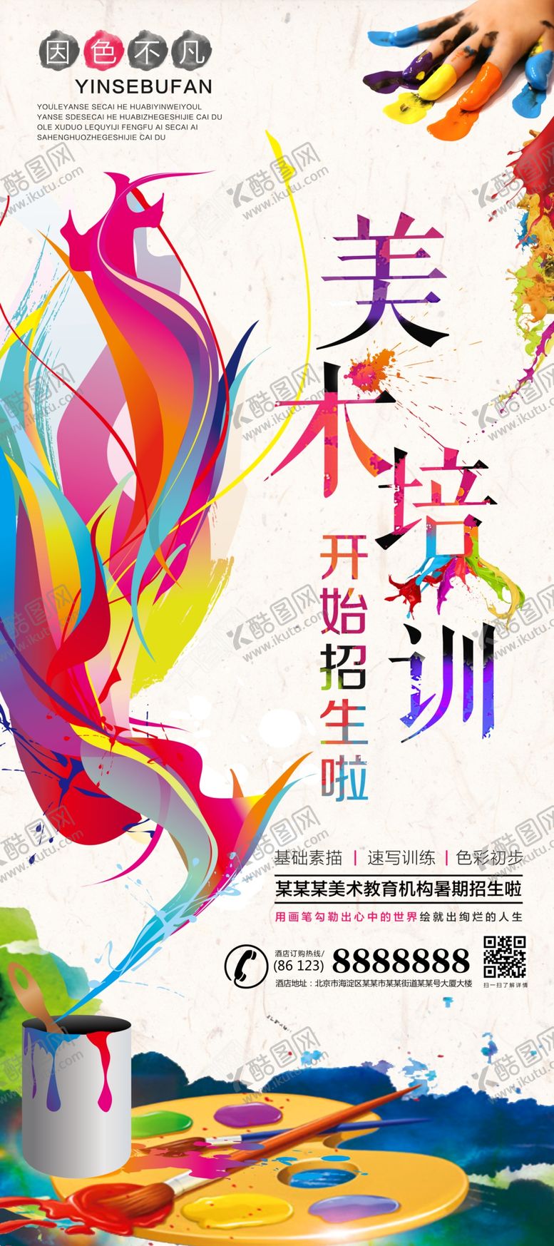 编号：41101209250423107043【酷图网】源文件下载-美术培训班图片