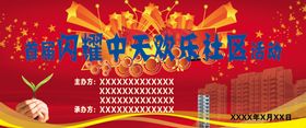 多样社区活动宣传海报