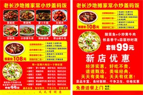 新店优惠美食宣传单