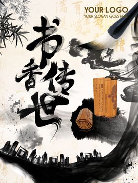 书香传世