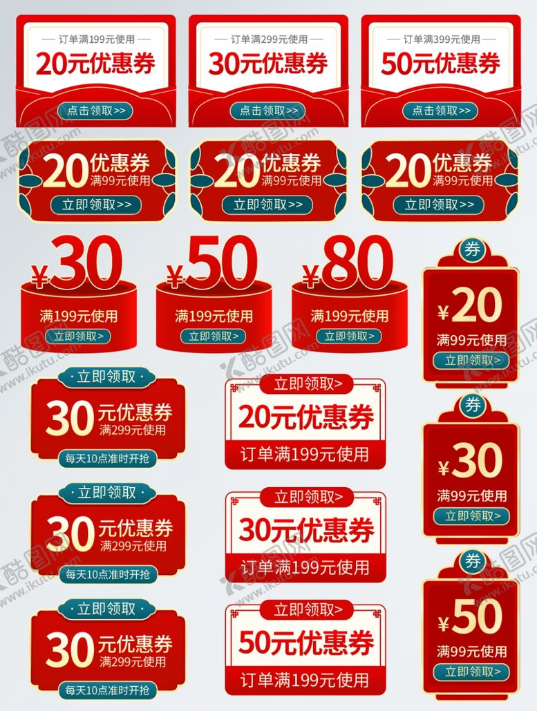 编号：14082704162021595915【酷图网】源文件下载-年货节优惠券标题促销标签