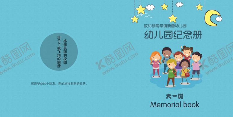 编号：52394210012005188826【酷图网】源文件下载-毕业季封面模板