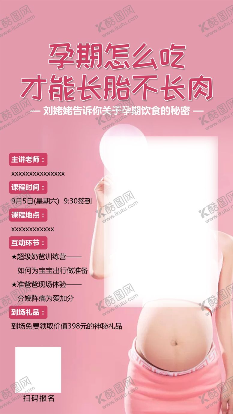 编号：63936810060543459674【酷图网】源文件下载-孕期营养