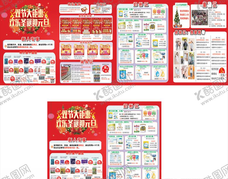 编号：53710509272337042905【酷图网】源文件下载-母婴店宣传单页