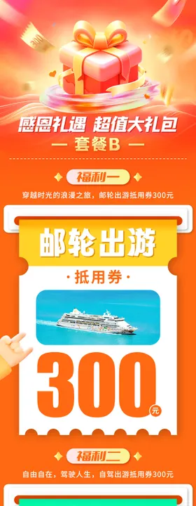 大礼包活动详情页