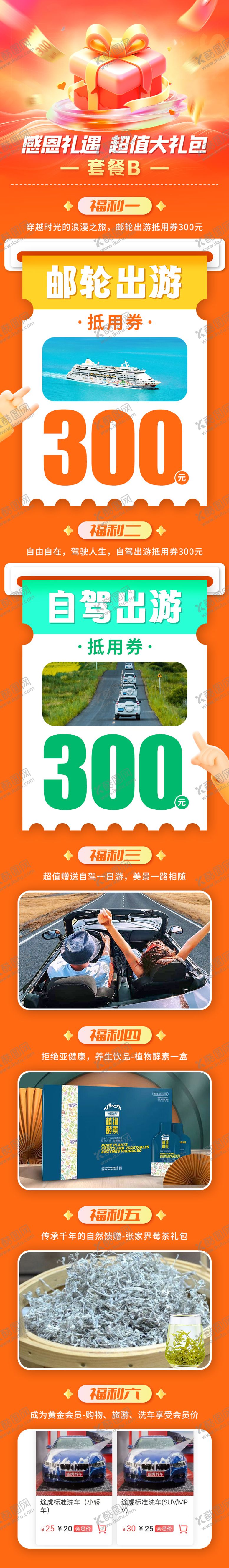 编号：31630308061144004601【酷图网】源文件下载-大礼包活动详情页