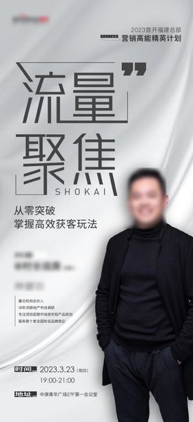 培训论坛圆桌会议人物直播海报