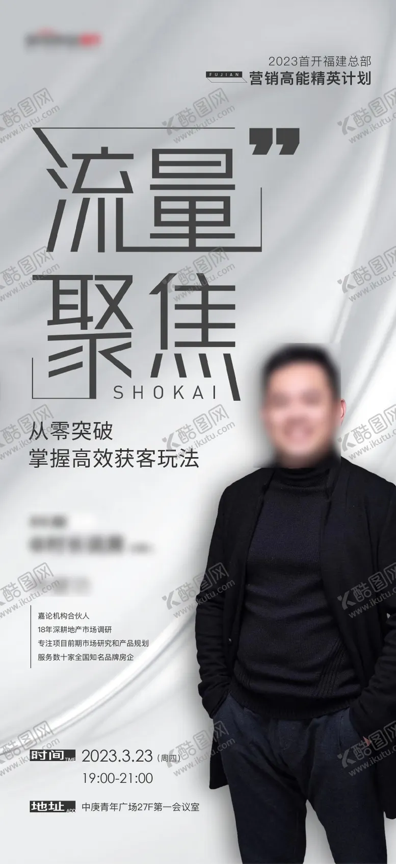 编号：87934105020355182041【酷图网】源文件下载-培训论坛圆桌会议人物直播海报