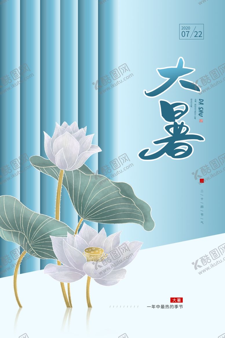 编号：71528105051823073617【酷图网】源文件下载-大暑