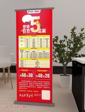 电信翼支付展架80x180cm