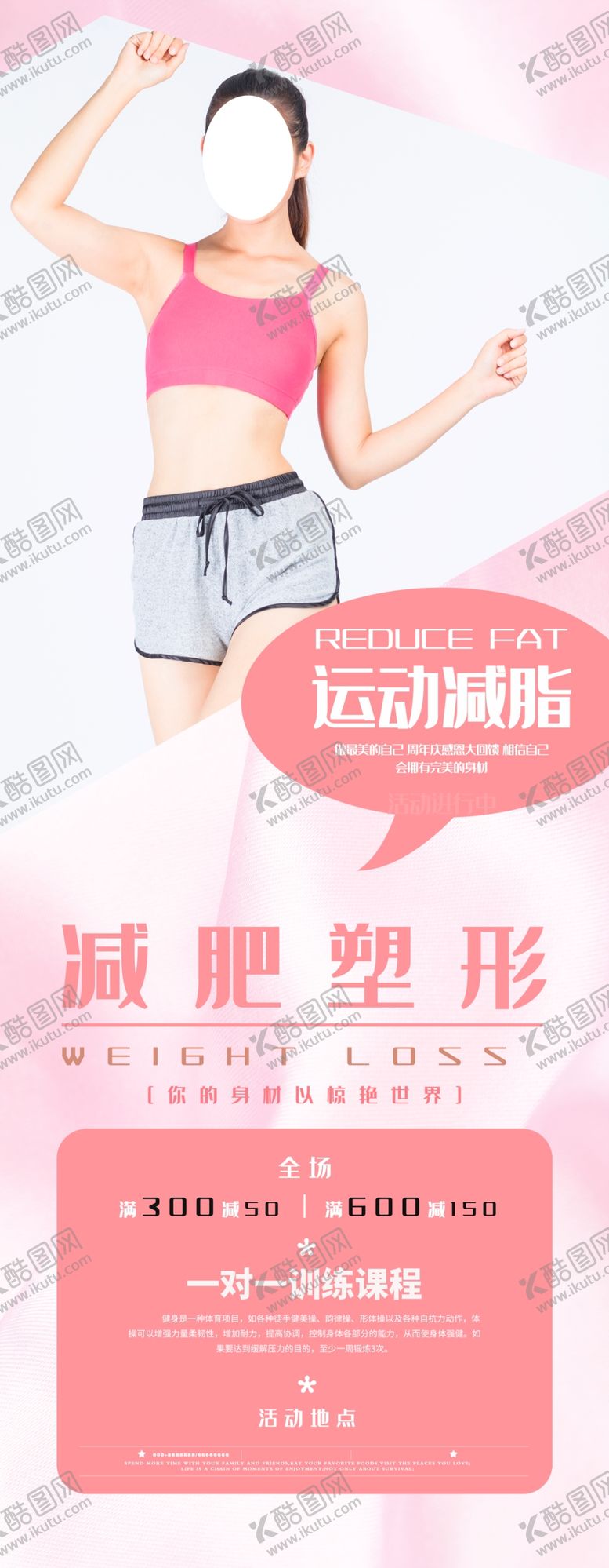 编号：22259710170302449868【酷图网】源文件下载-减肥塑身展架