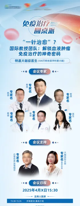 活动会议直播长图