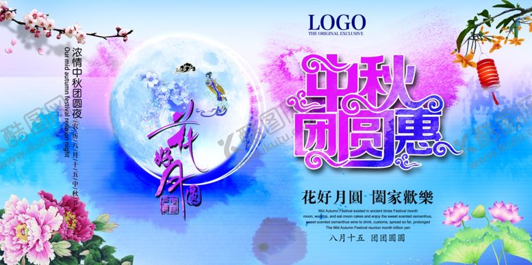 编号：39086905152128143471【酷图网】源文件下载-中秋节海报