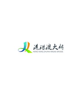 港珠澳大桥logo