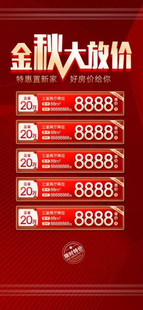 特价房