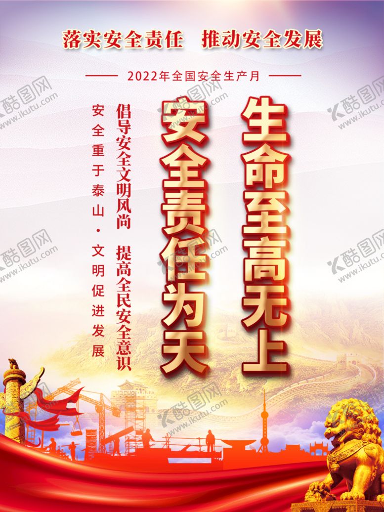 编号：97382509131504587496【酷图网】源文件下载-党建安全生产月展板海报产月板报板