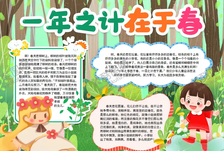 编号：20511804190245303712【酷图网】源文件下载-春天