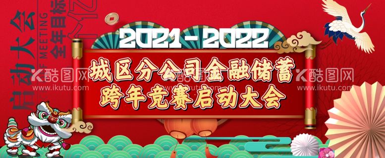 编号：60035301312212189122【酷图网】源文件下载-国潮金融启动大会