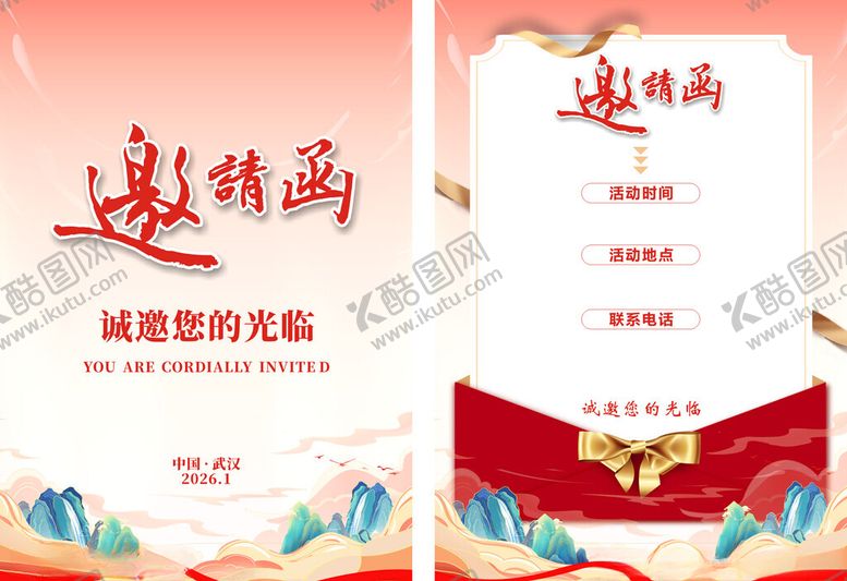 编号：24394204040837581322【酷图网】源文件下载-邀请函