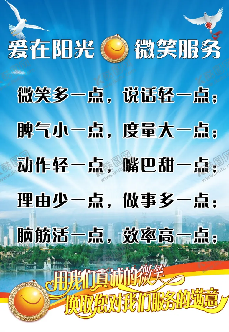 编号：81698905030314177685【酷图网】源文件下载-微笑服务