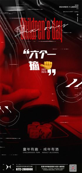 六一儿童节酒吧啤酒潮流海报