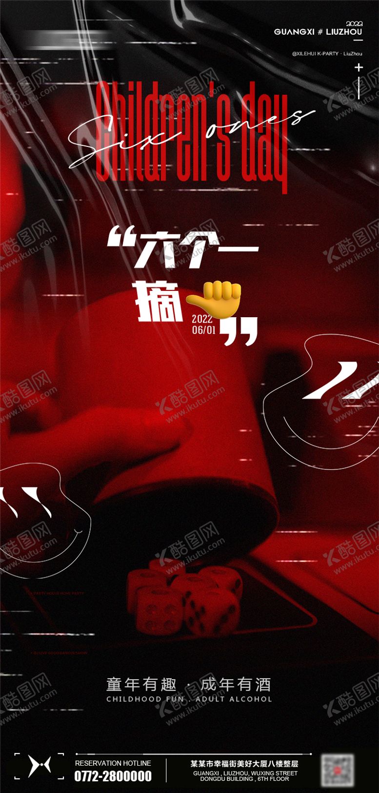 编号：74050806151511462925【酷图网】源文件下载-六一儿童节酒吧啤酒潮流海报