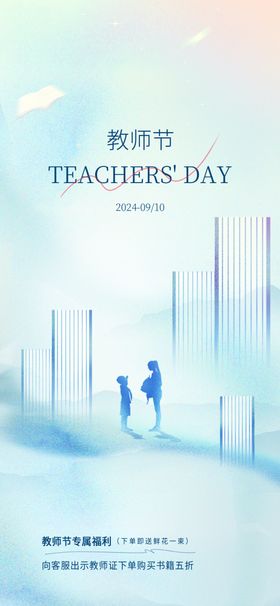 教师节海报图片促销活动颁奖