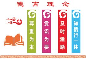 学校文化教室文化德育理念