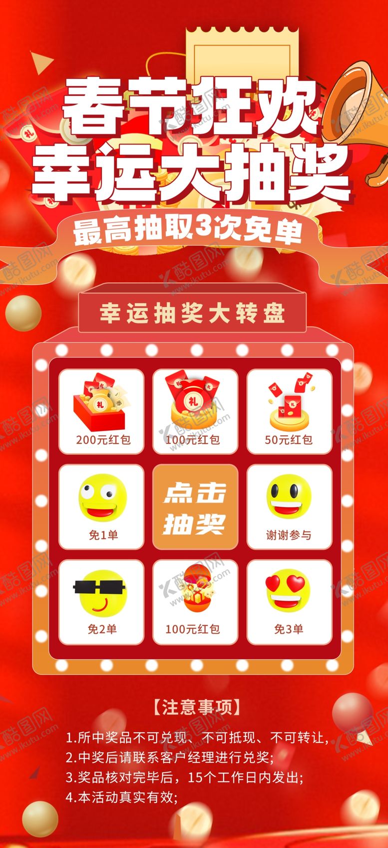 编号：62796902270707449695【酷图网】源文件下载-抽奖海报