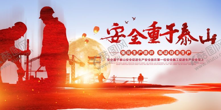 编号：52372602232315315100【酷图网】源文件下载-安全生产