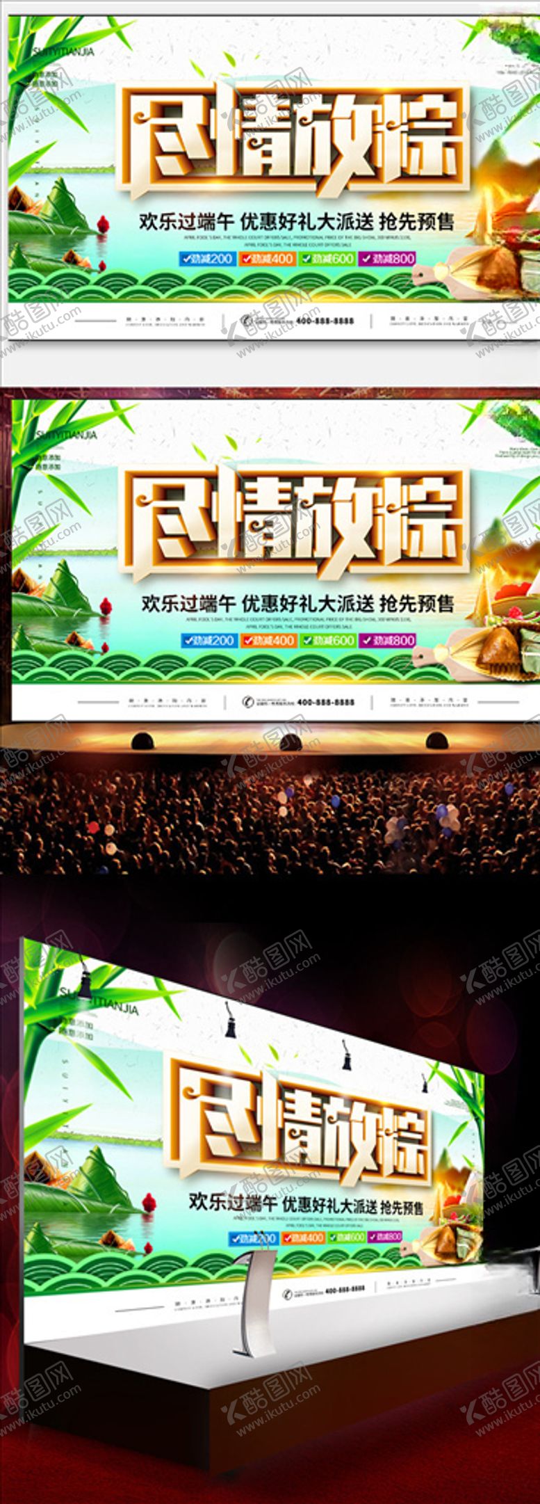 编号：32202310110707516735【酷图网】源文件下载-端午节展板