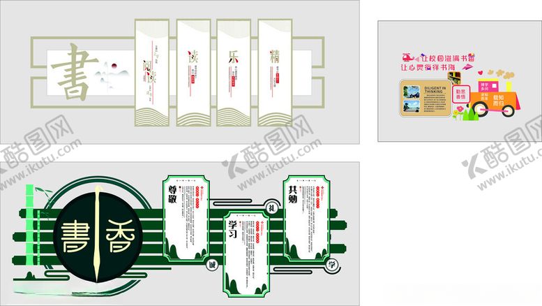 编号：74560710030351082625【酷图网】源文件下载-阅读文化墙