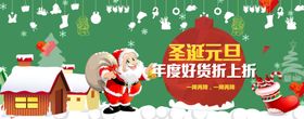 淘宝圣诞元旦海报
