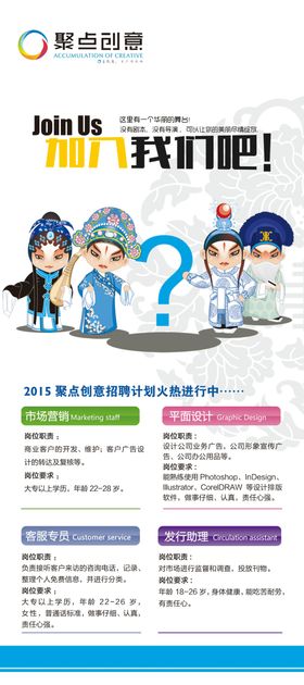 招聘创意海报展架