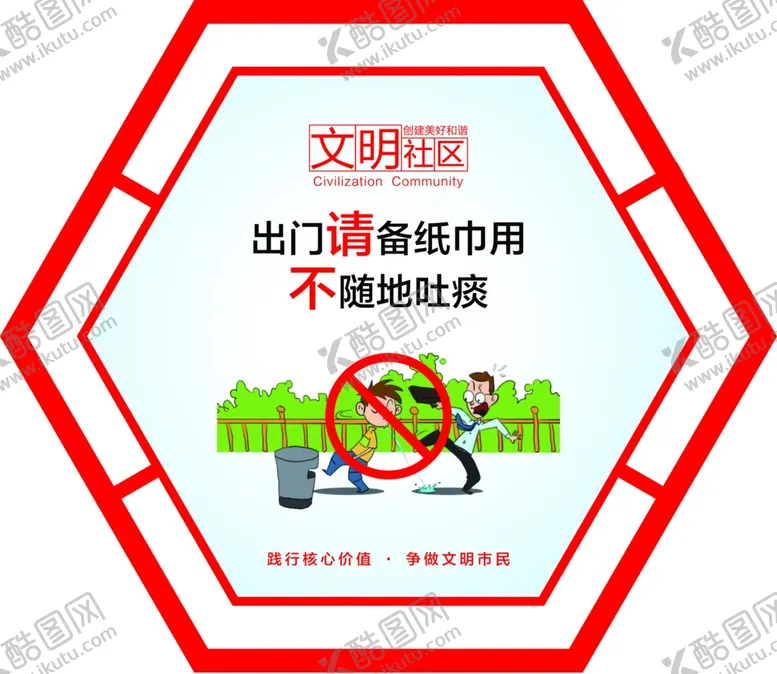 编号：20805804300533551992【酷图网】源文件下载-精神文明