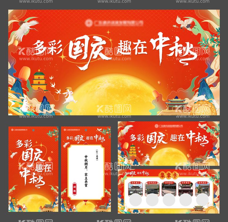 编号：42148412040129016446【酷图网】源文件下载-中秋国庆活动背景物料