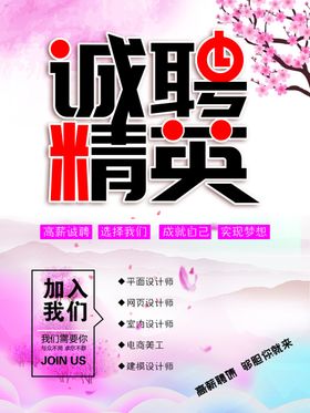 精英海报