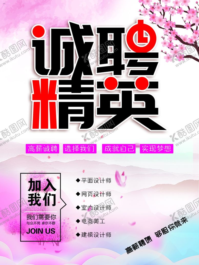 编号：88143407061714431052【酷图网】源文件下载-精英海报