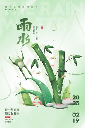 编号：28675009241224514382【酷图网】源文件下载-创意图形文字雨水节气元素