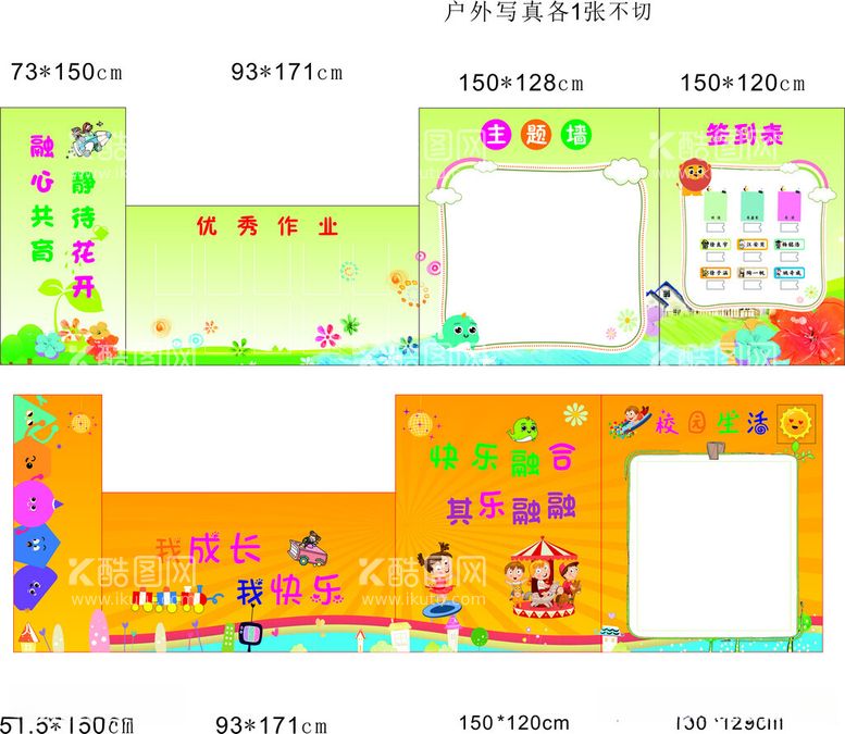 编号：91648012180941434088【酷图网】源文件下载-幼儿园主题墙