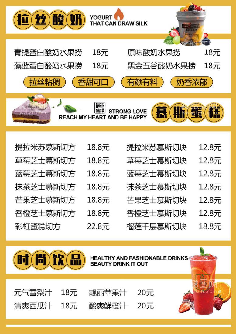 编号：24449910211334578421【酷图网】源文件下载-甜品饮品菜单