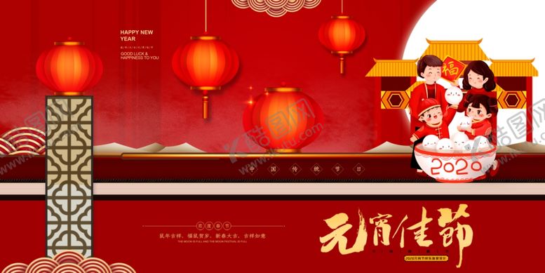 编号：24600309191947346364【酷图网】源文件下载-元宵节