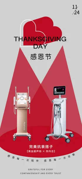 感恩节品宣海报