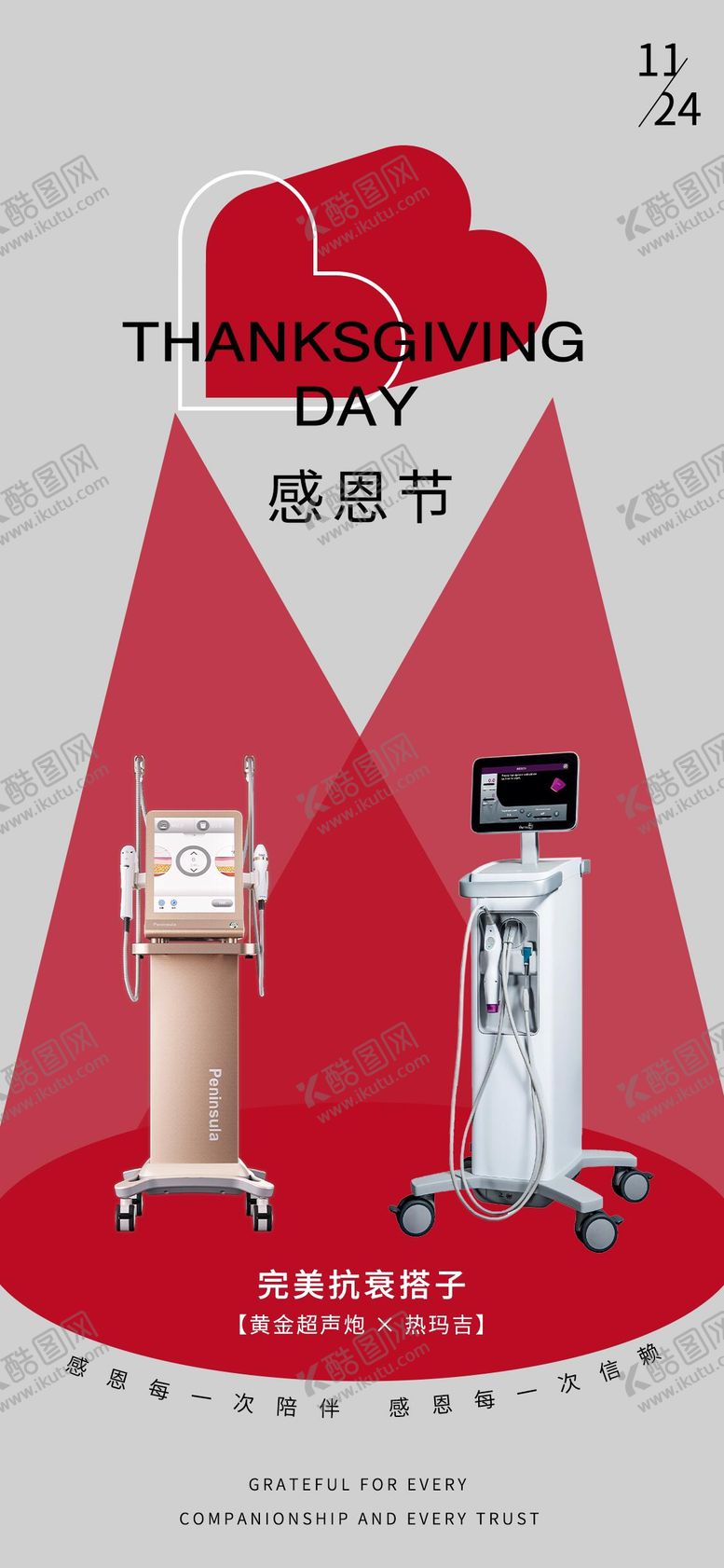 编号：46003712051913115549【酷图网】源文件下载-感恩节品宣海报