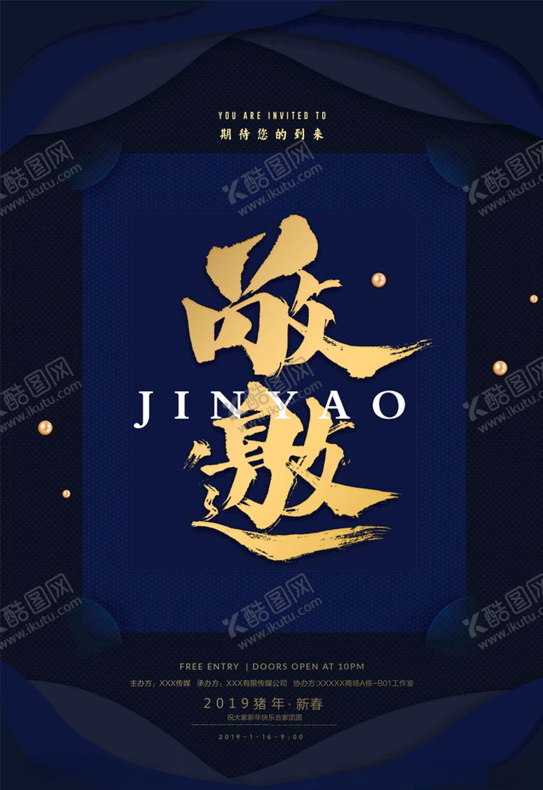 编号：52130306180434469469【酷图网】源文件下载-邀请函