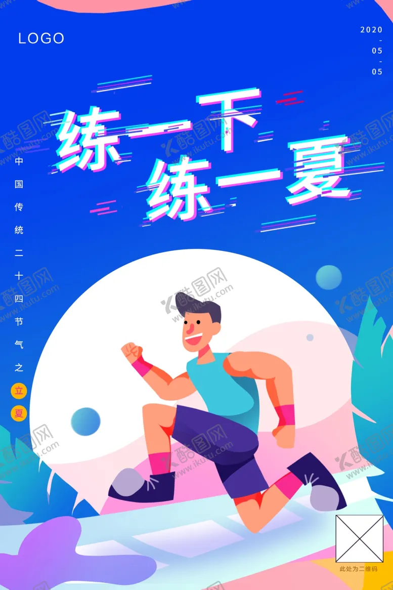 编号：65753806260242104257【酷图网】源文件下载-立夏微信宣传海报