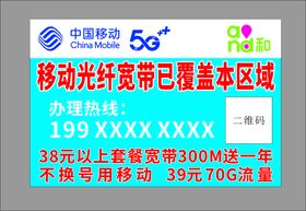 中国移动 5G 大气